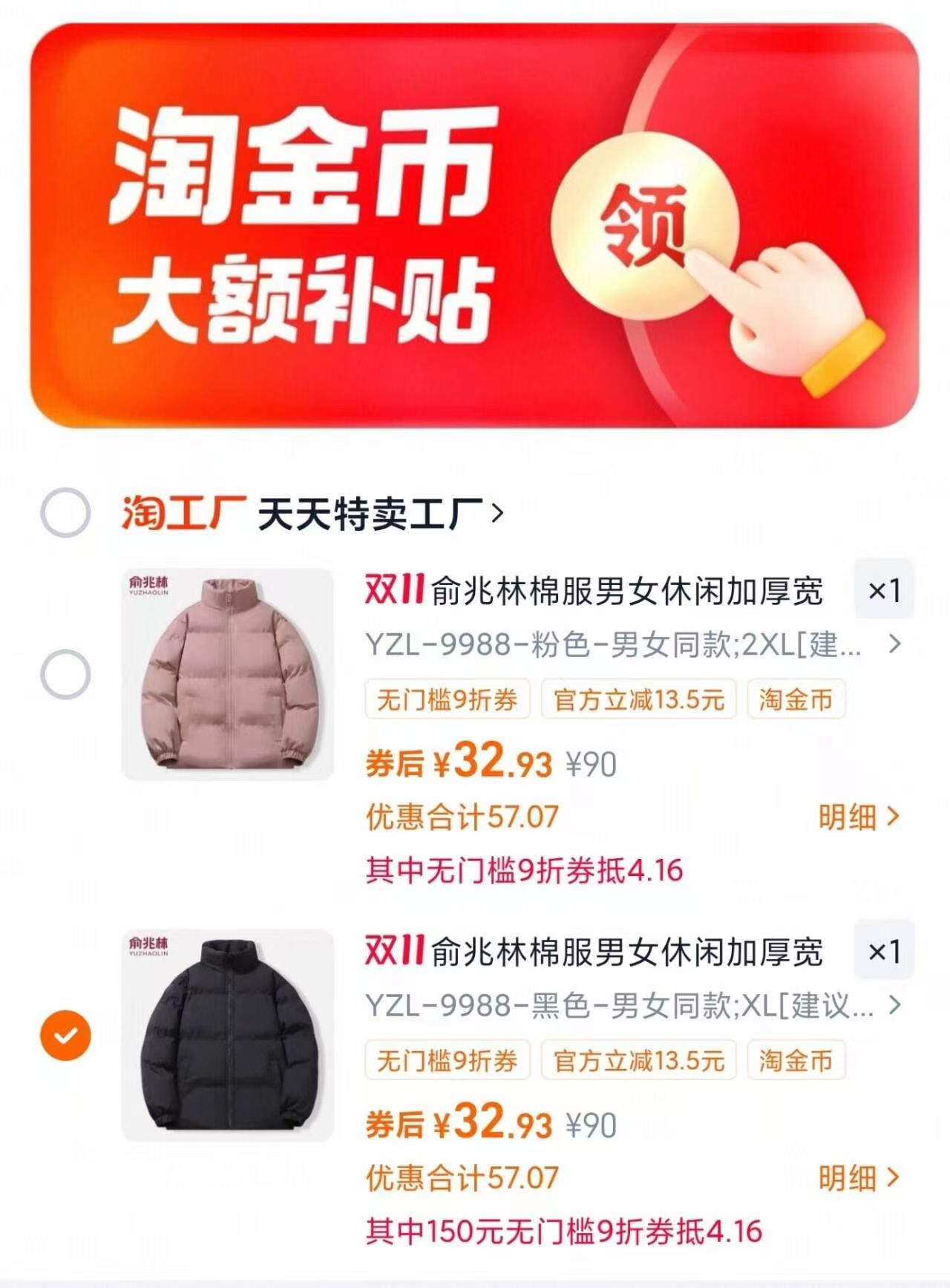 降20元！带运费险！俞兆林棉服！