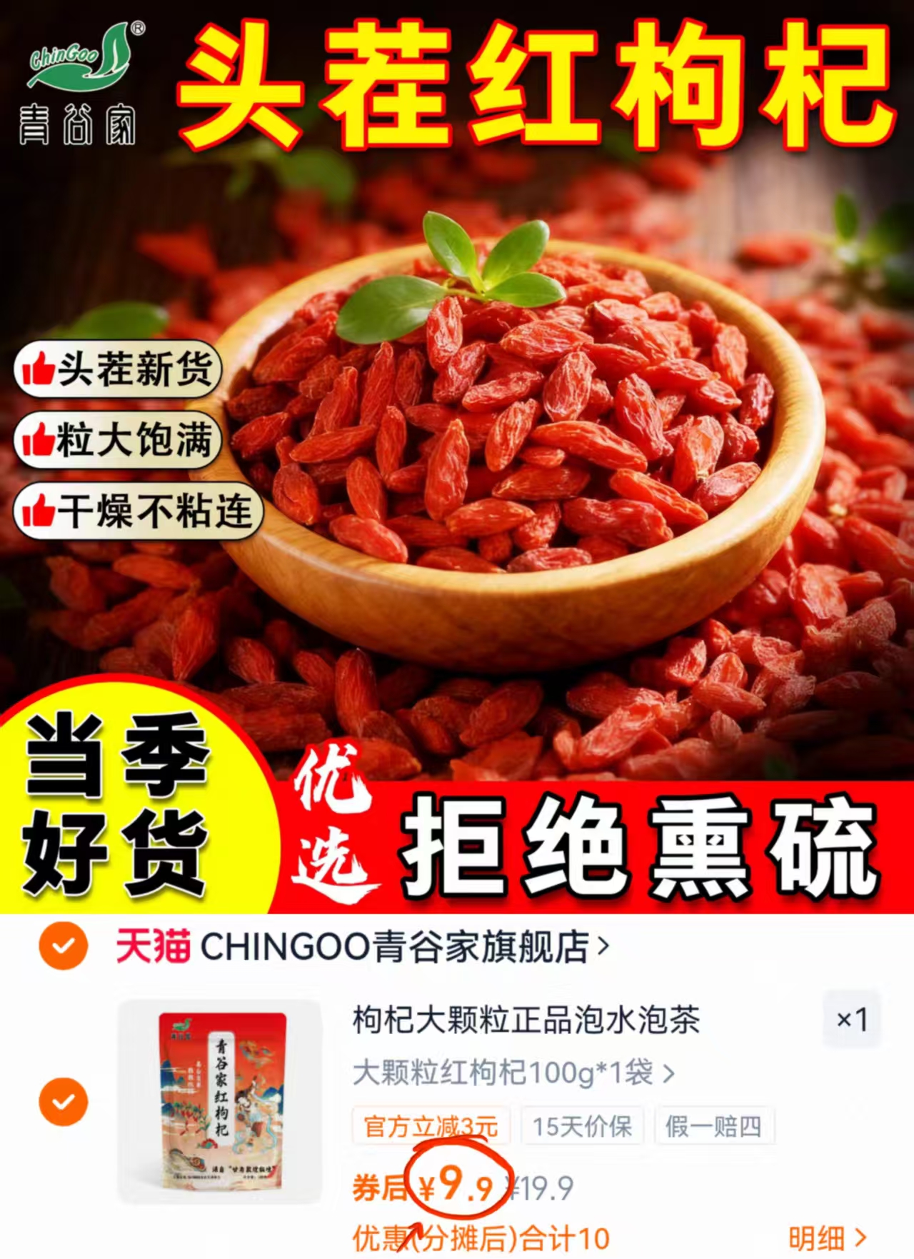 【青谷家】甘肃头茬大颗粒枸杞