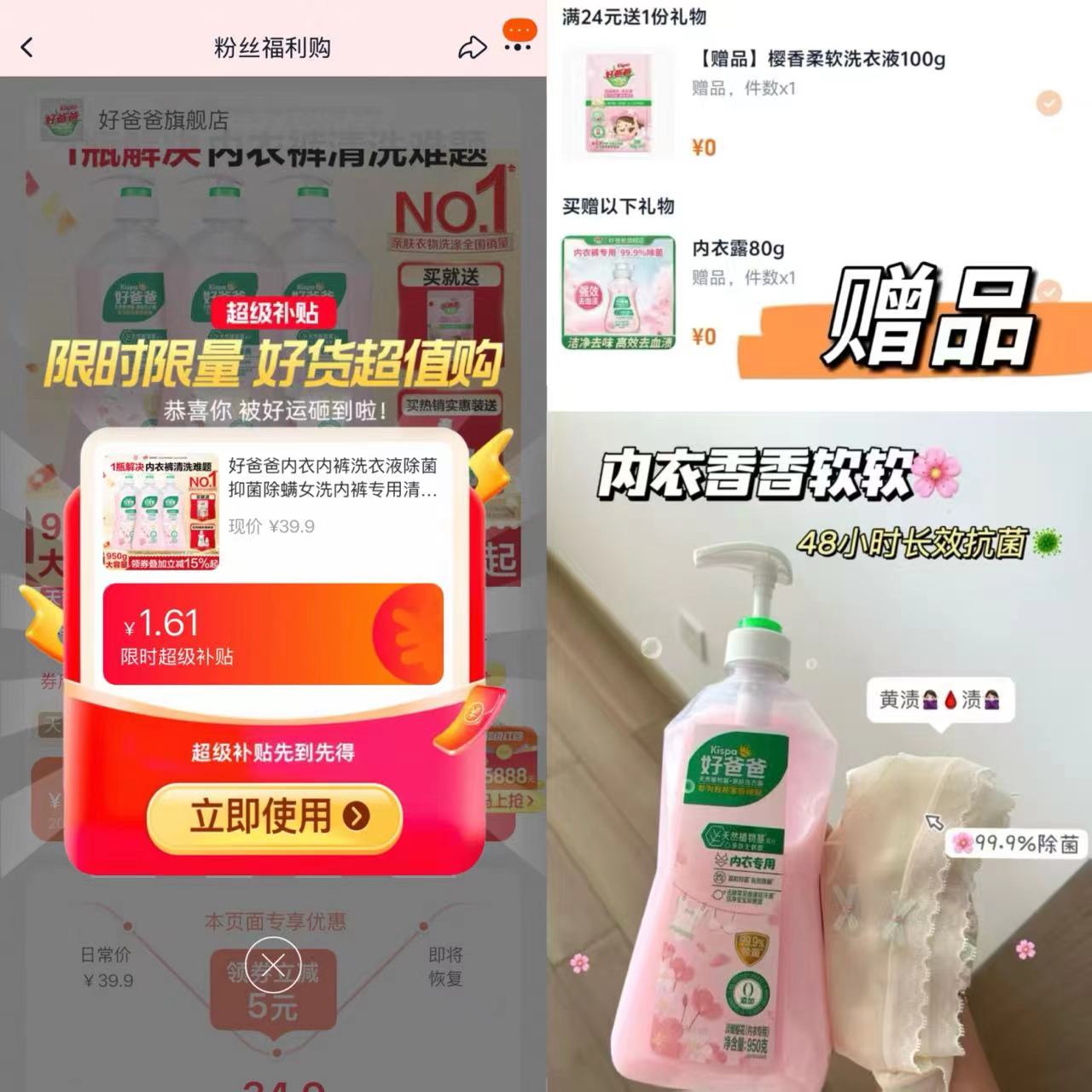 好爸爸内衣裤洗衣液950g