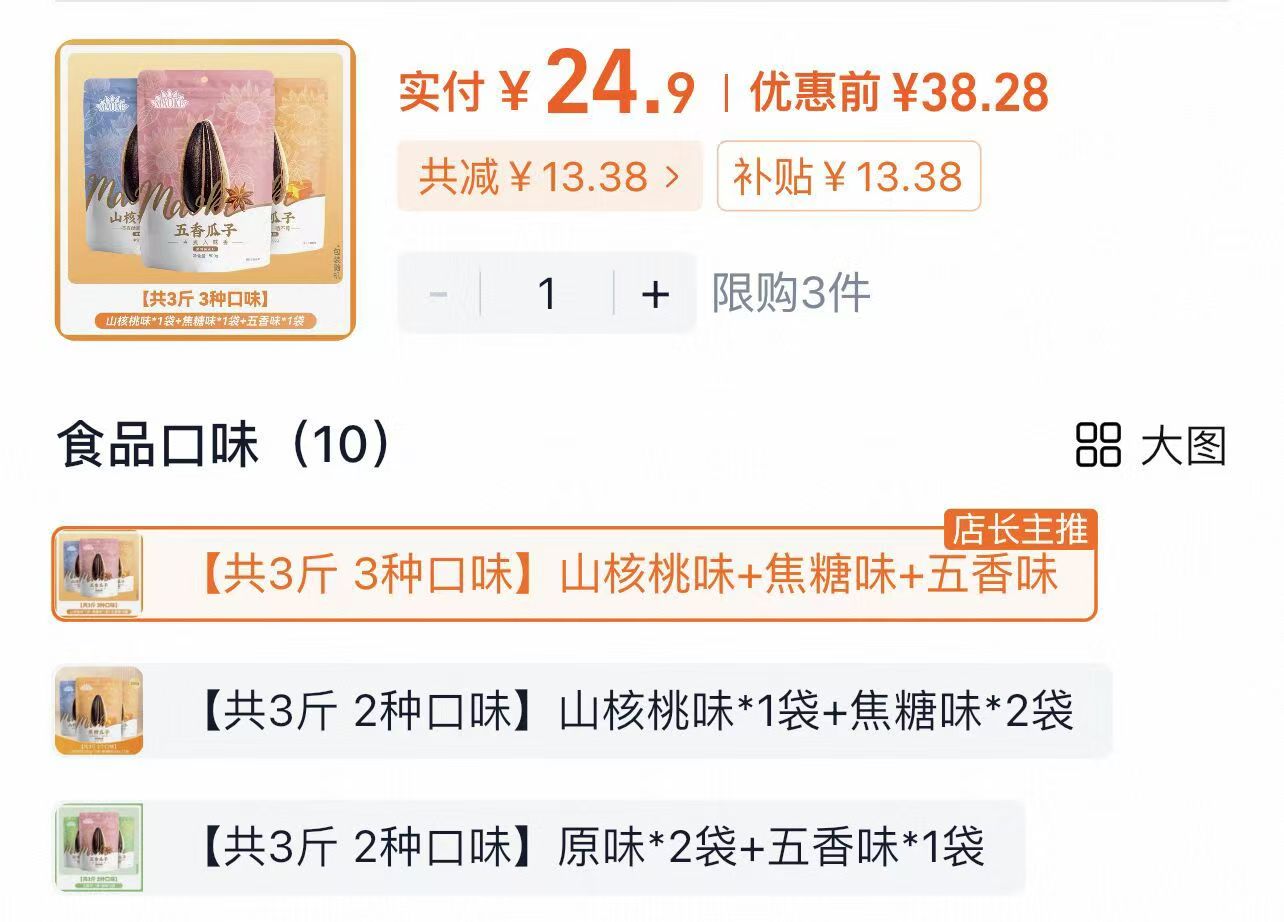 降价了！24.9！洽洽瓜子500g*3袋