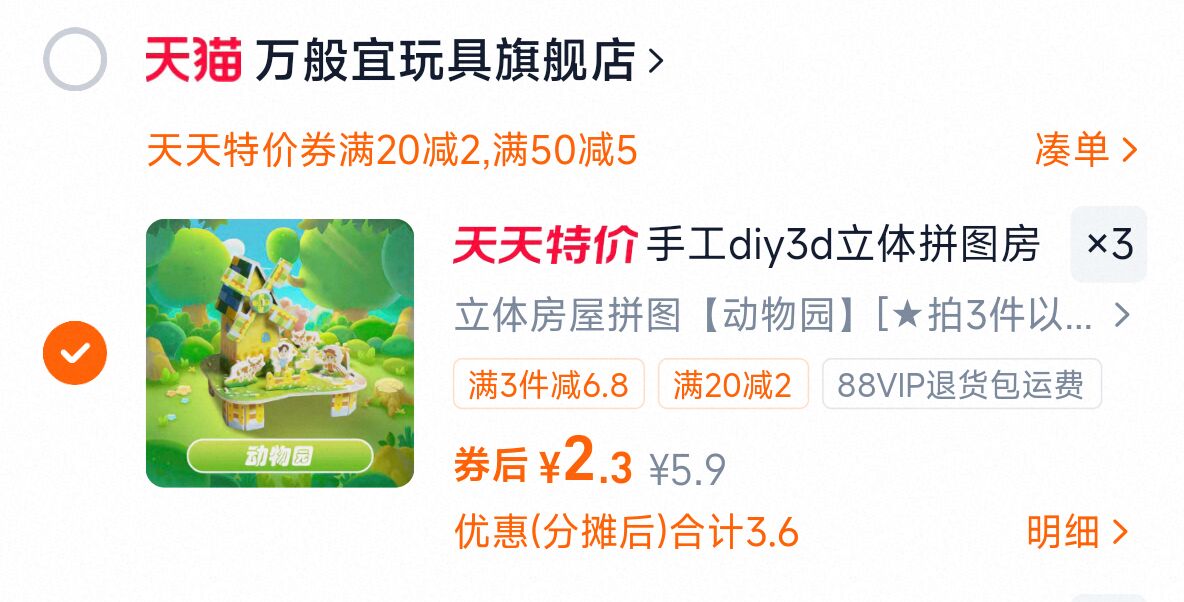 手工diy3d立体拼图房子模型，拍3件