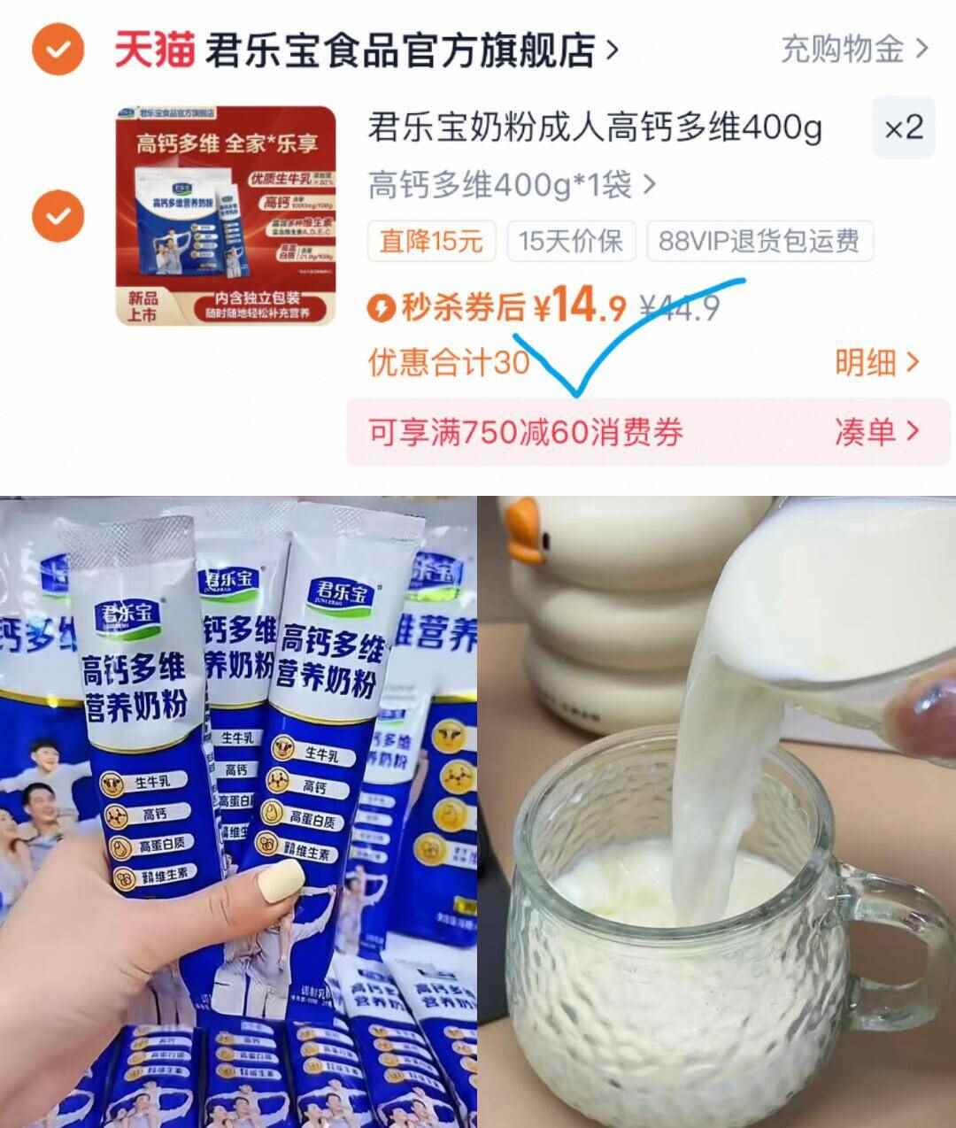 【下拉28.9】】君乐宝成人高钙奶粉400g*2