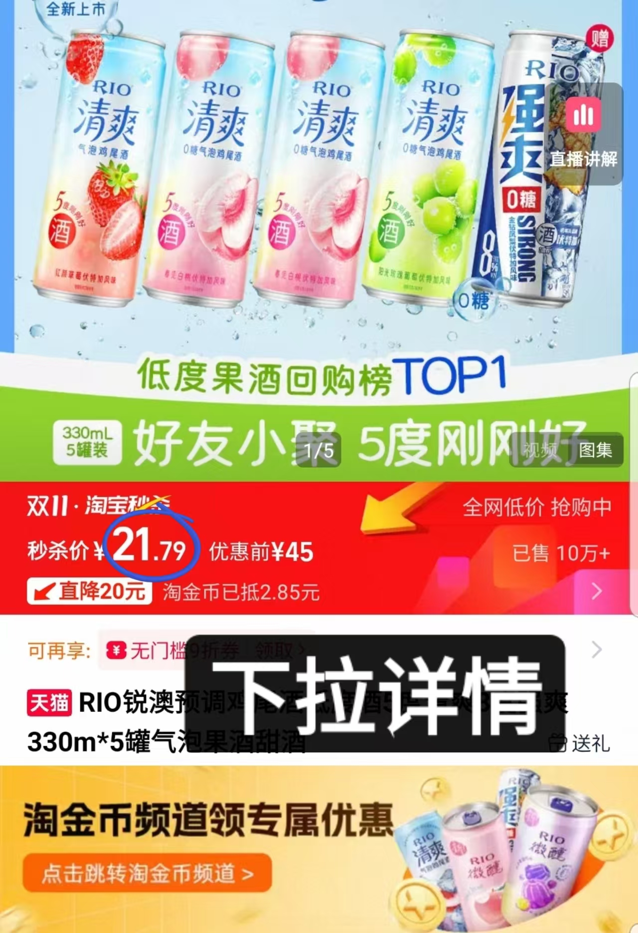 低价来袭金币后22.4RIO锐澳酒强爽组合5罐装