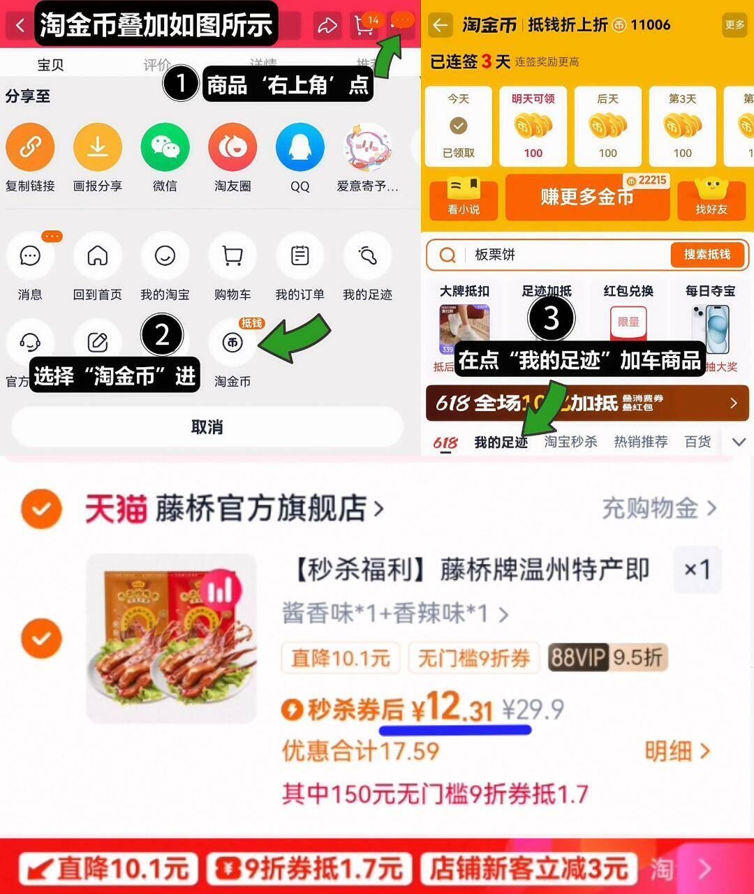 藤桥牌温州特产大卫国潮鸭舌8根装*2