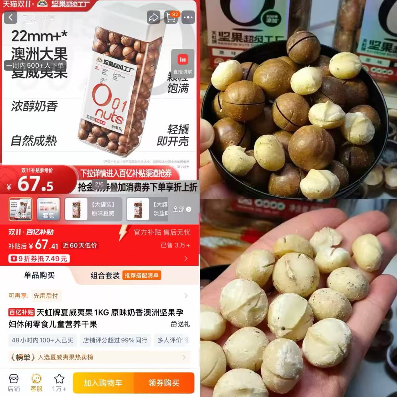 天虹牌2斤装夏威夷果原味澳洲坚果