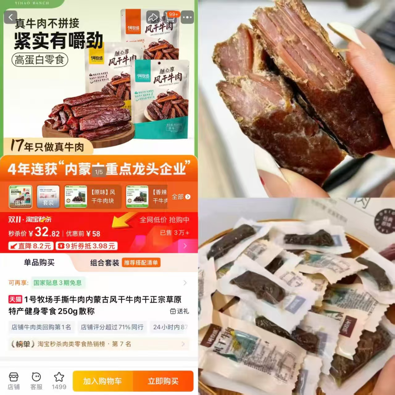 1号牧场内蒙古风干牛肉250g