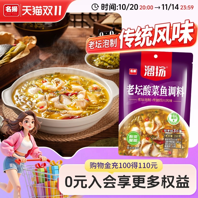 拍3件!名扬溜扬老坛酸菜鱼调料包350g*3袋