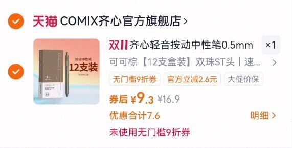 【12支】齐心轻音按动中性笔