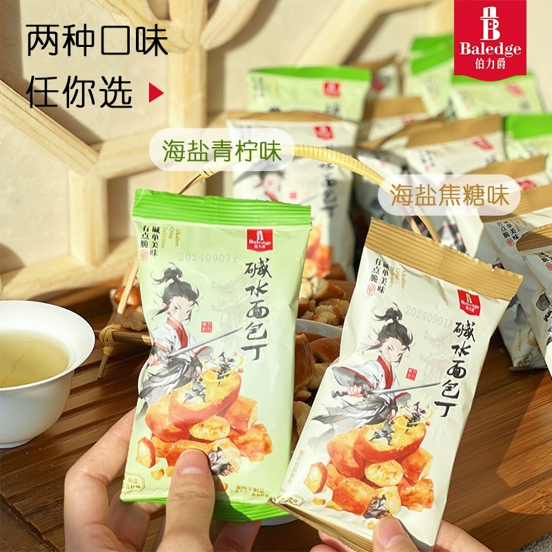 拍5件！伯力爵碱水面包丁20g*10袋