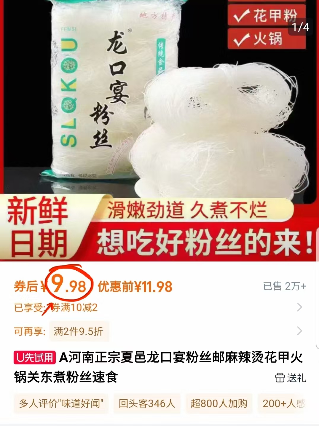 速抢！正宗龙口粉丝5包