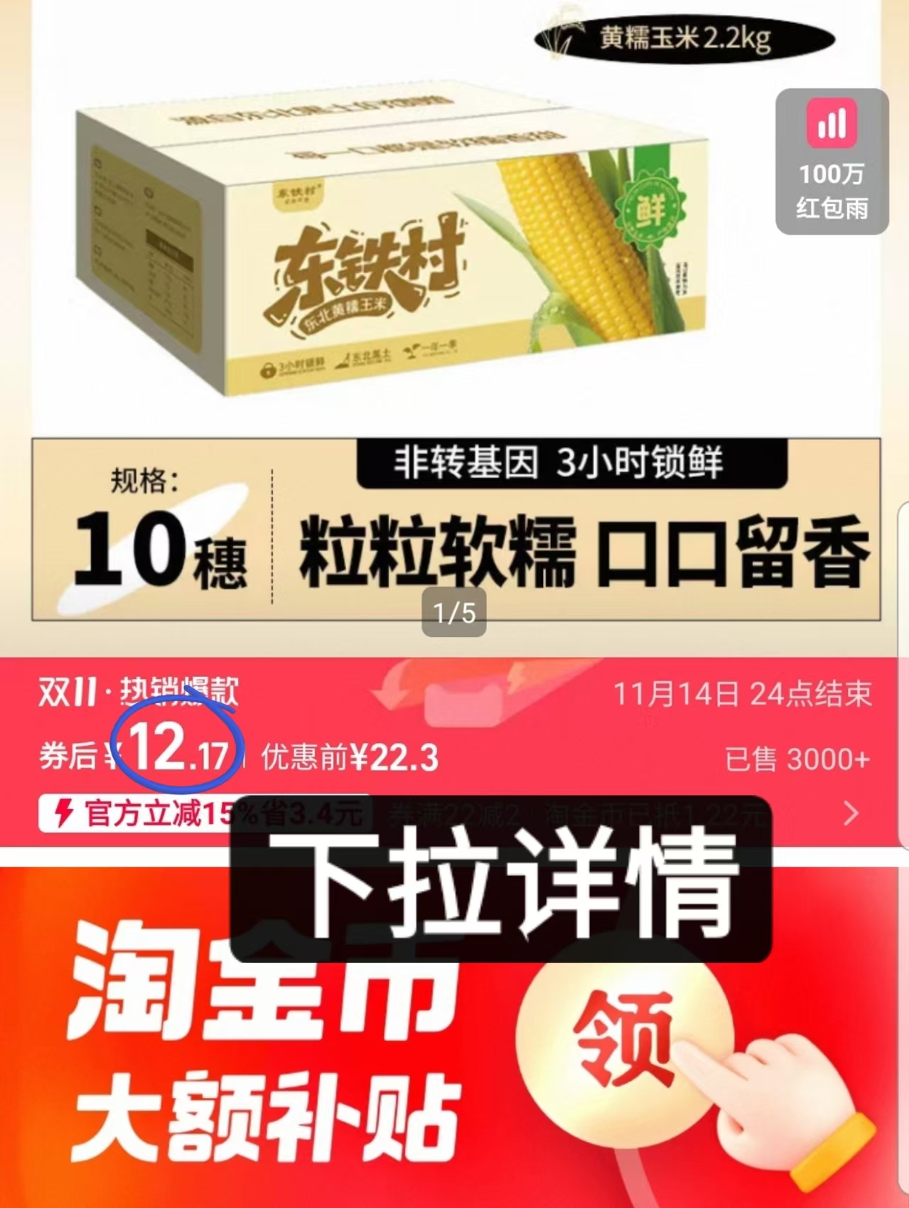 礼金+下拉金币12.1东铁村黄糯玉米220g*10根