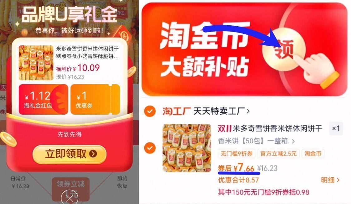 【50包】米多奇雪饼香米饼