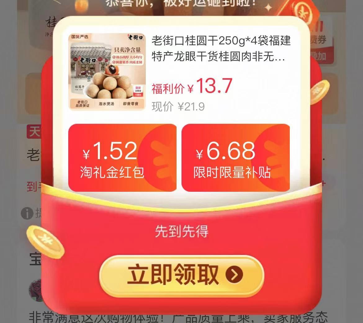 老街口桂圆干250g*2袋