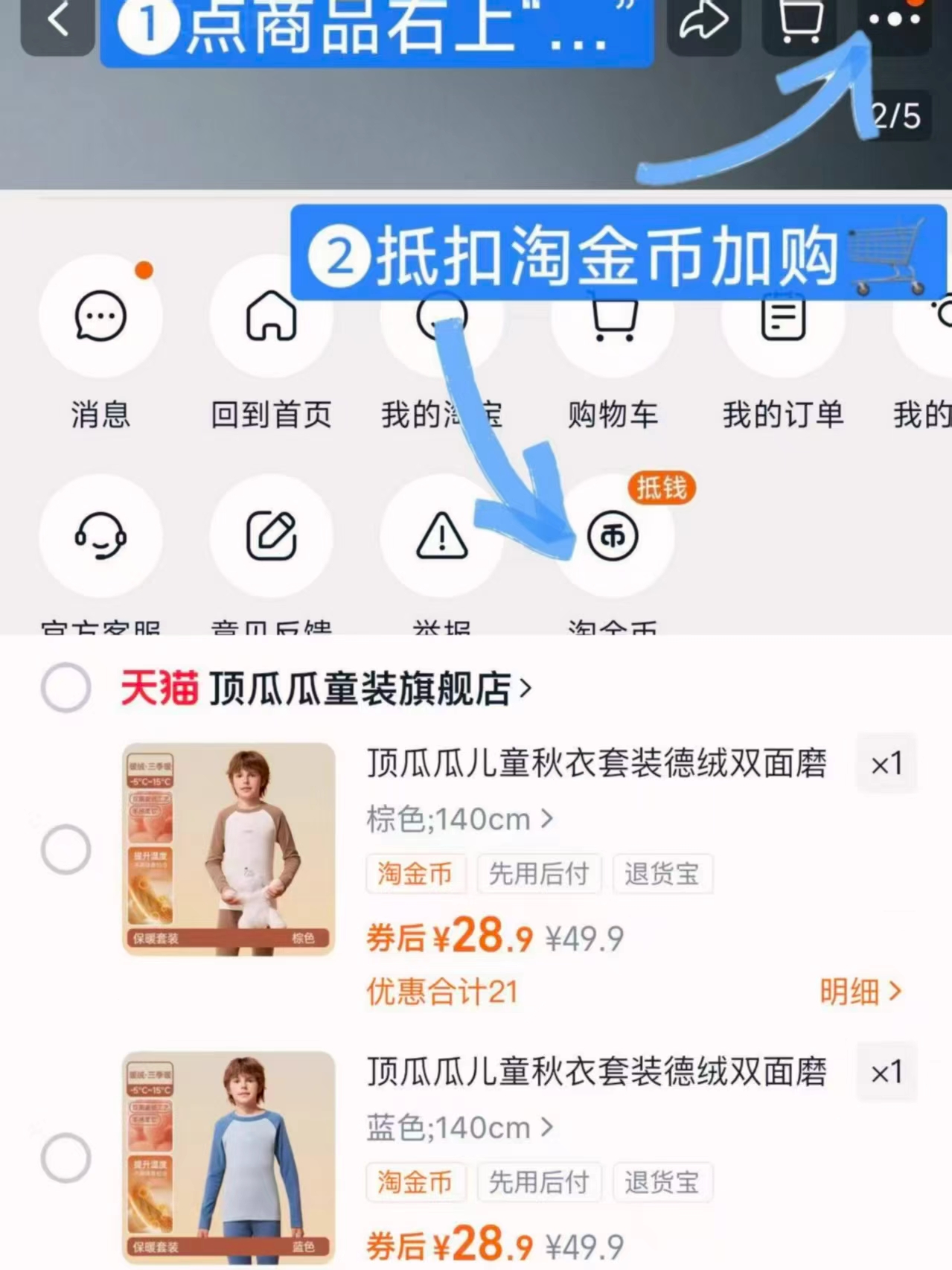 顶瓜瓜儿童磨绒保暖内衣套装