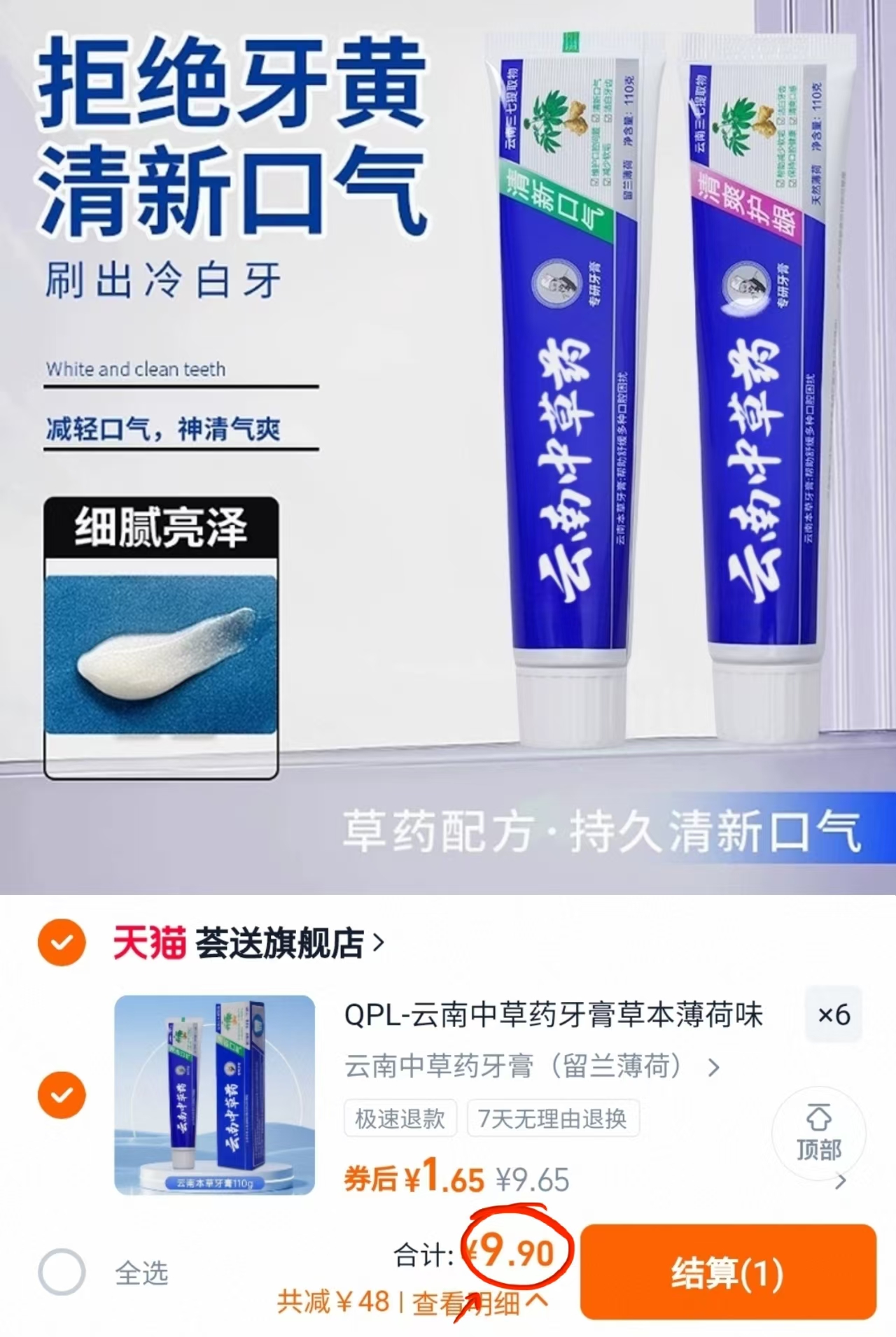 【拍六件】云南中草药牙膏洁白护齿去口臭