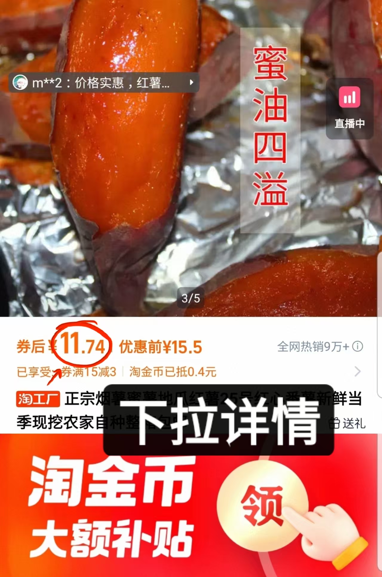 礼金+金币9.83！正宗烟薯25号糖心蜜薯4.5斤