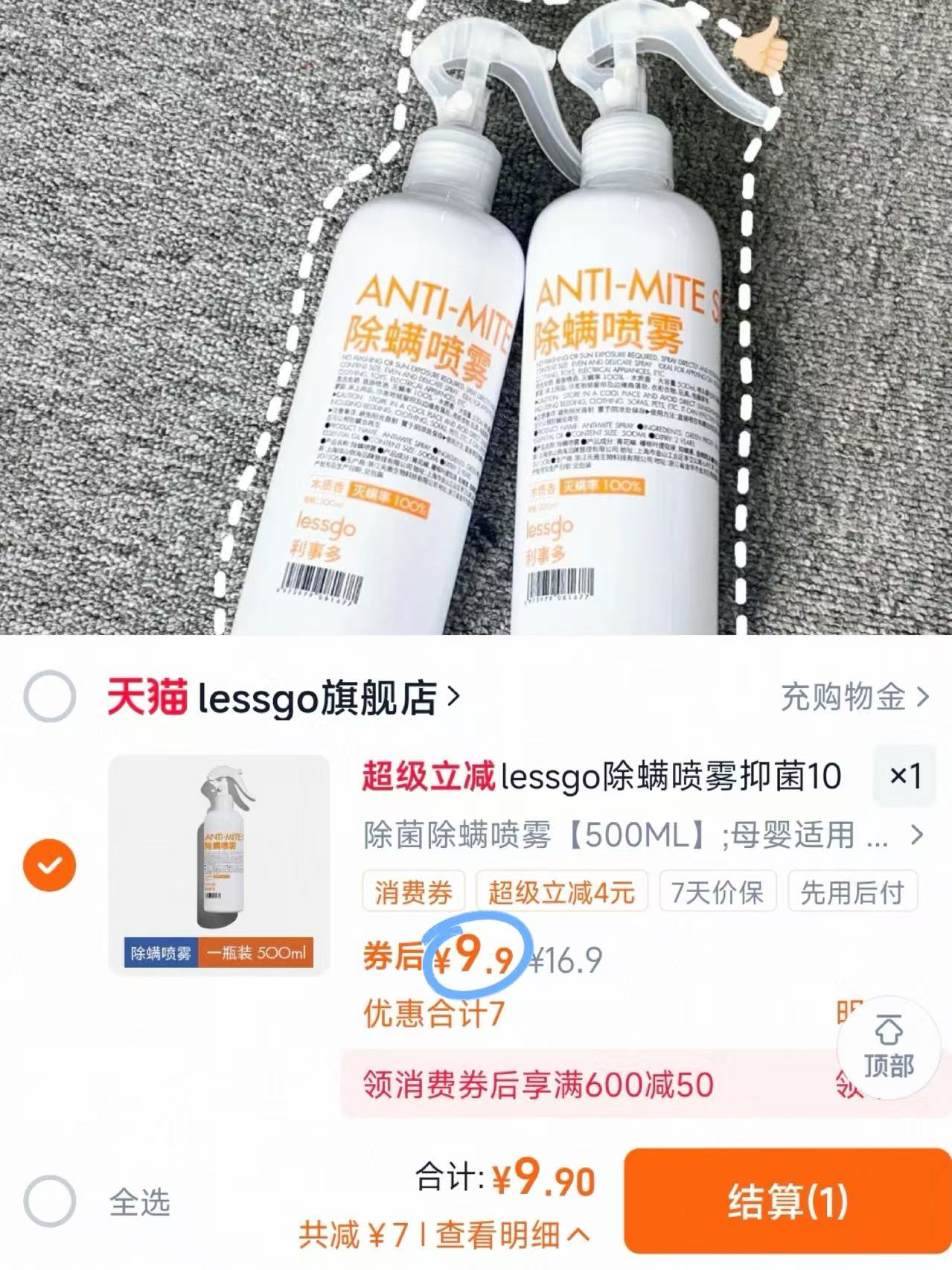 lessgo除螨喷雾除螨剂床上去螨虫神器宠物