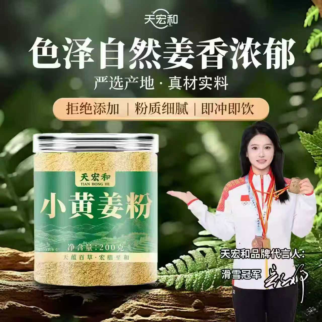 天宏和！小黄姜粉200g