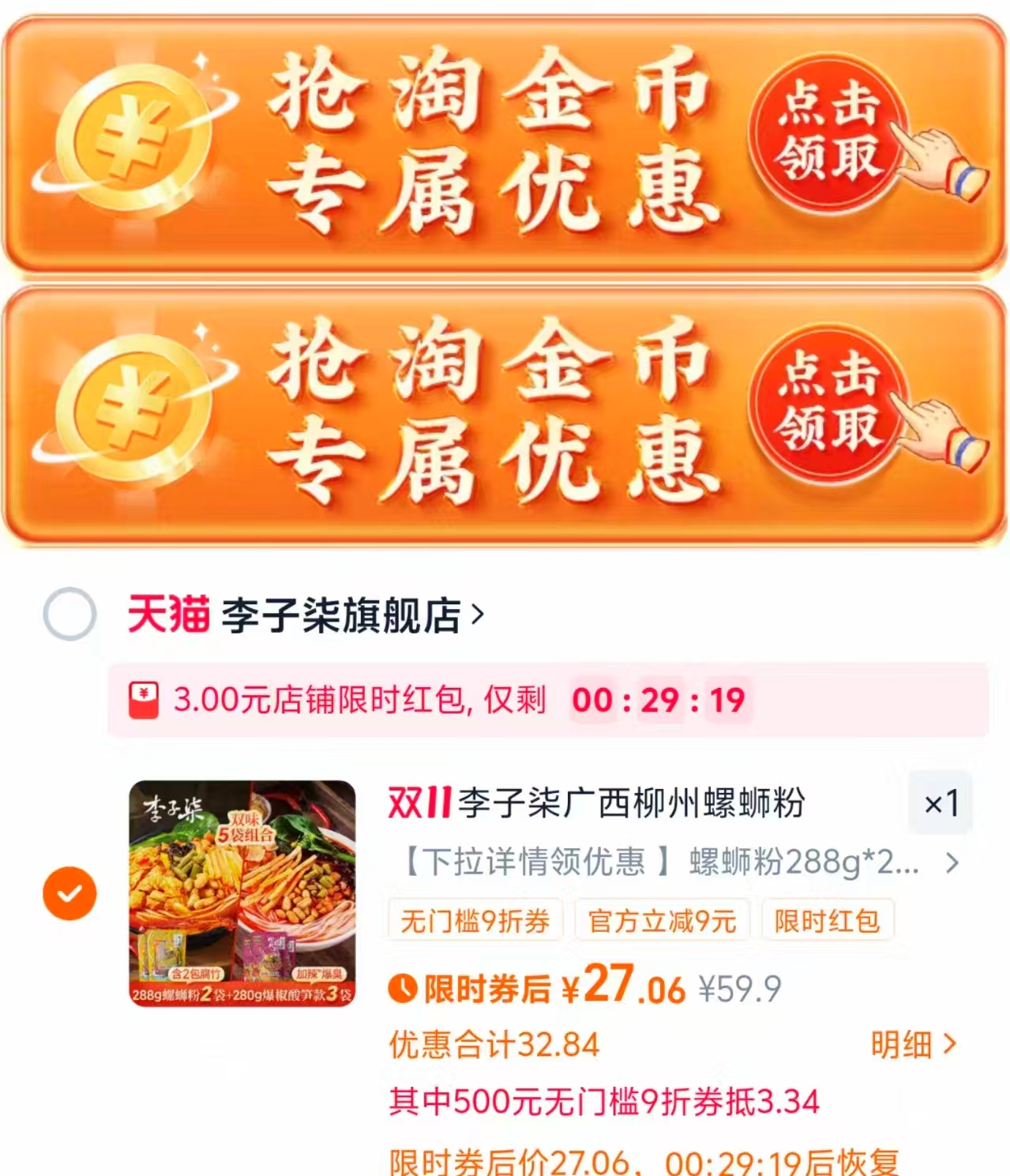 李子柒螺蛳粉组合装5袋再赠一袋280g