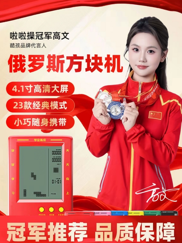 9.9元4.1寸大屏幕2025新款俄罗斯方块游戏机
