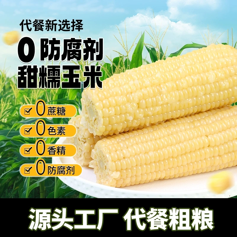 世际德力白糯玉米280g×8根