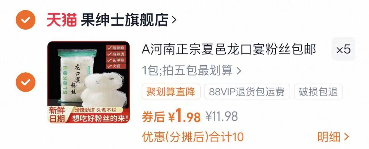 速抢！正宗龙口粉丝5包