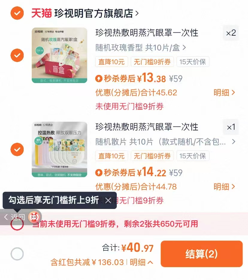 珍视明蒸汽眼罩3盒X10片