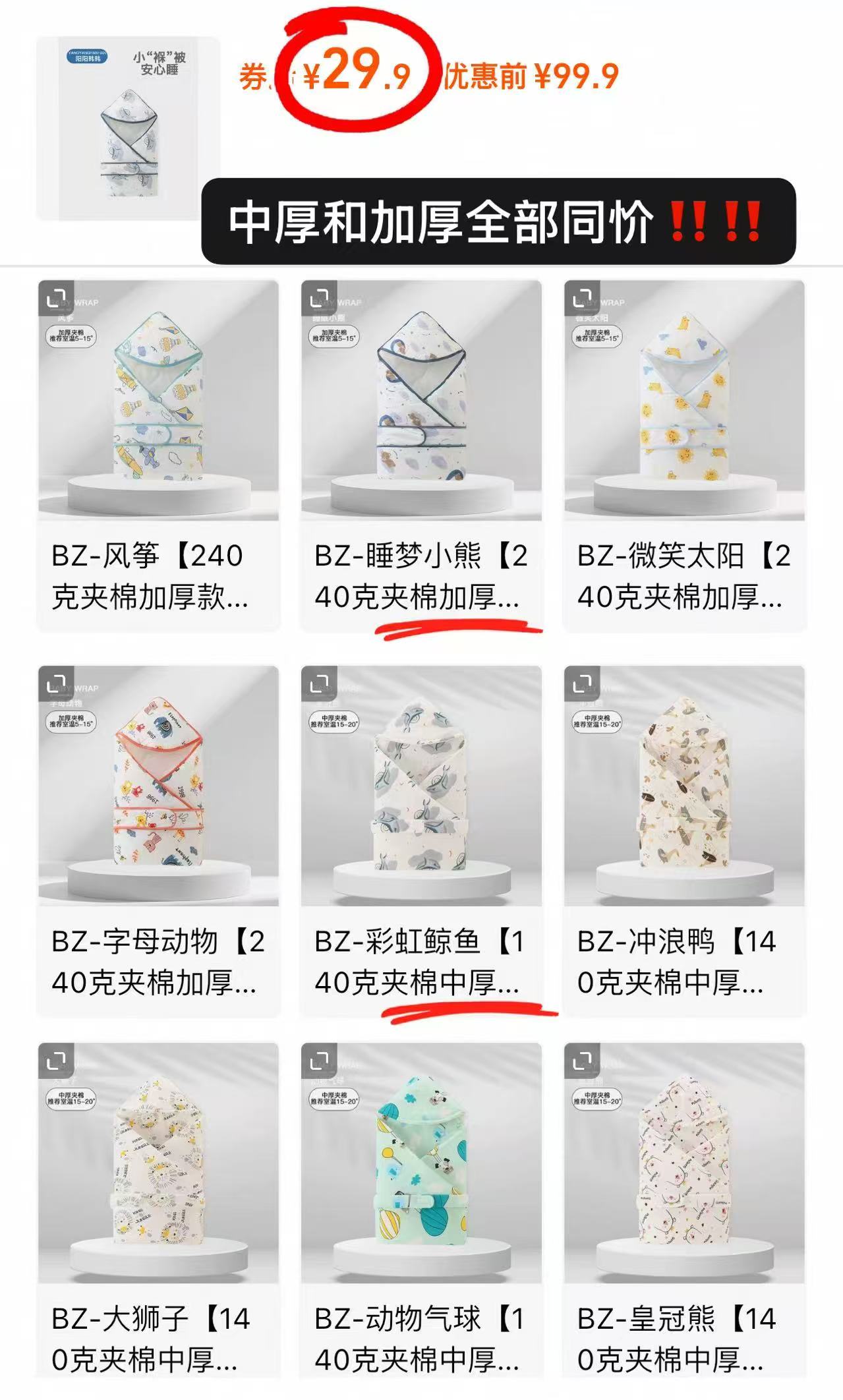 【29.9】新生儿秋冬夹棉抱被