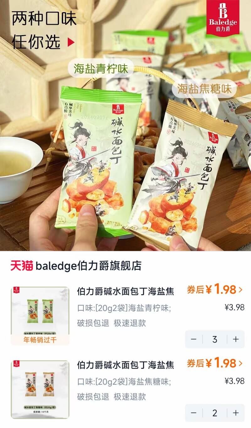 拍5件！伯力爵碱水面包丁20g*10袋