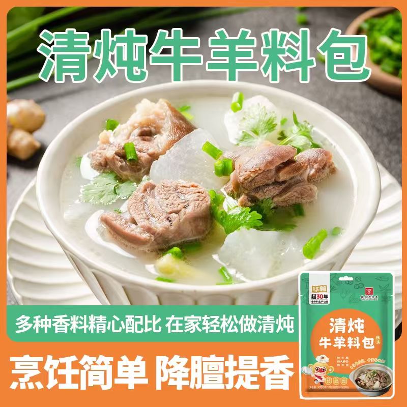 华畅!清炖牛羊料包3袋(共30小包)