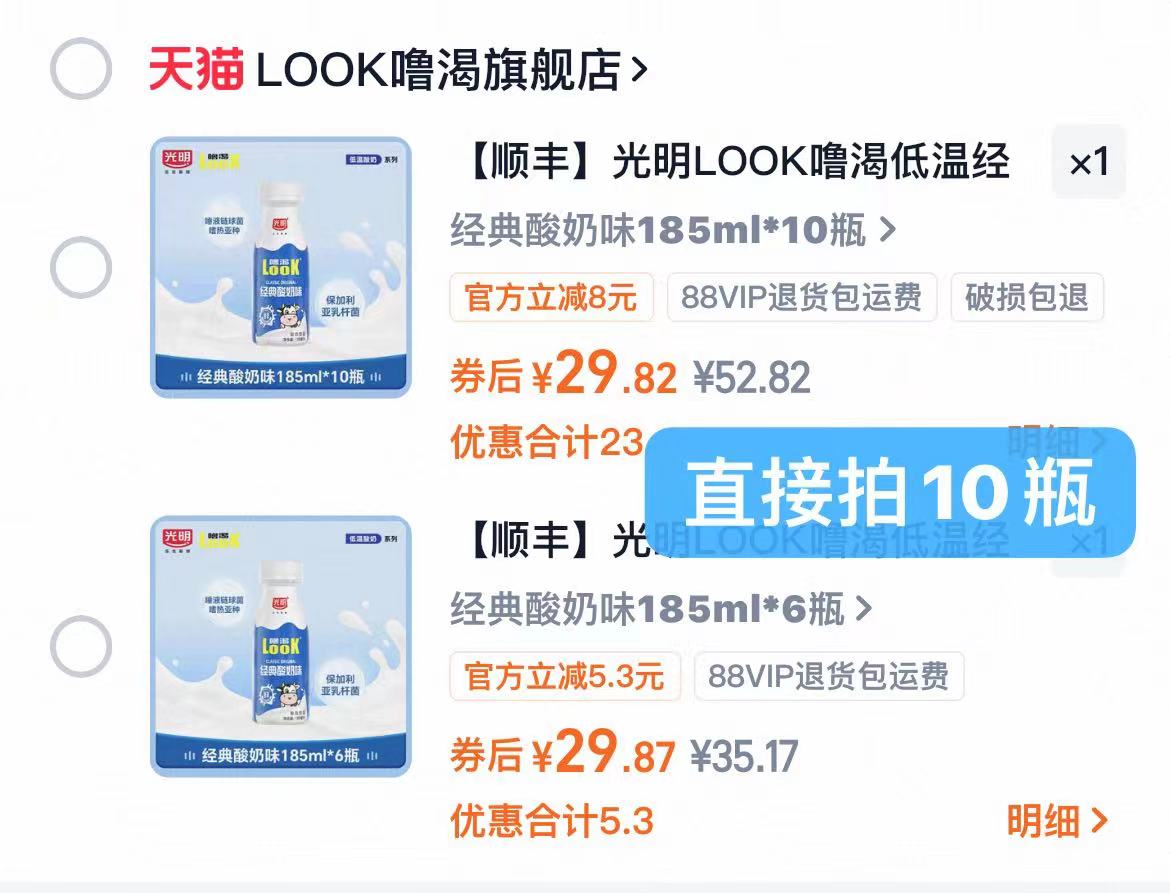 光明噜渴look低温生牛乳发酵酸奶185MLx10瓶