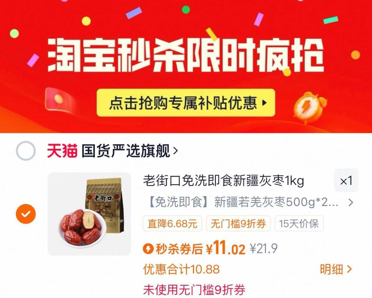 老街口新疆灰枣500g*2袋