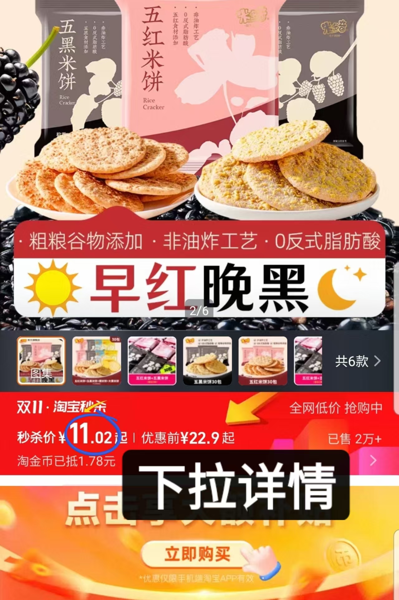 米多奇五红五黑粗粮雪饼30包