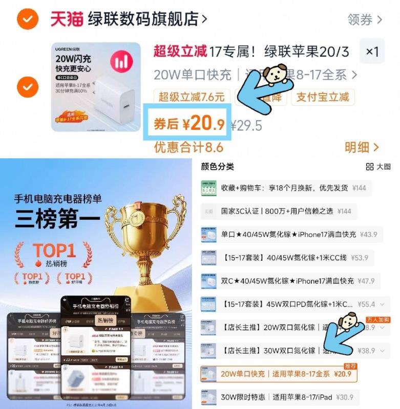 绿联官旗20W快充电头苹果8-17闪充充电头