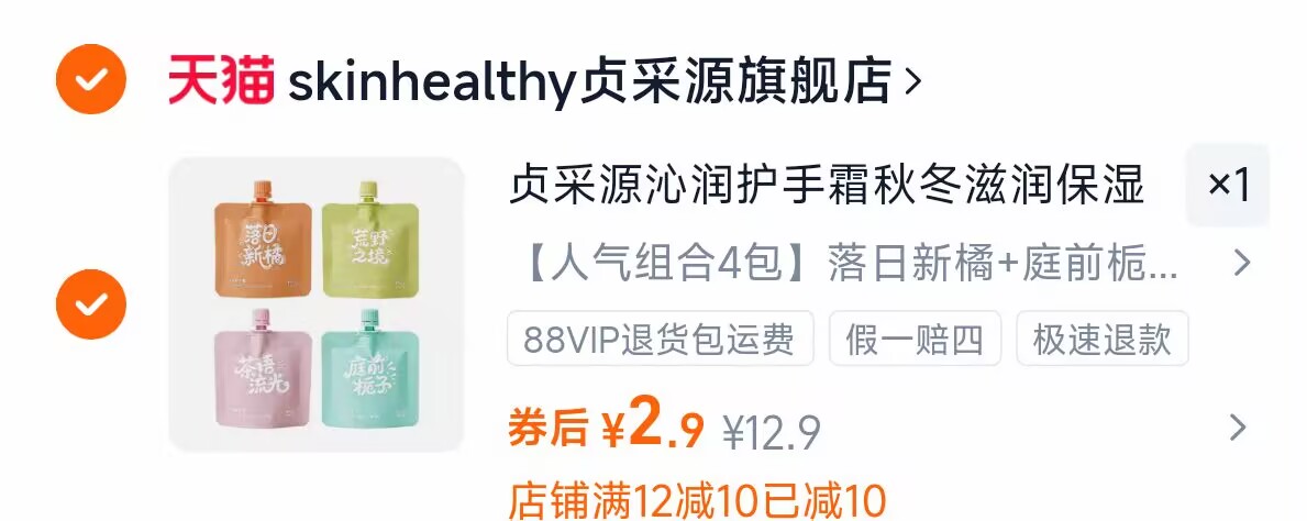 贞采源沁润护手霜人气组合4包