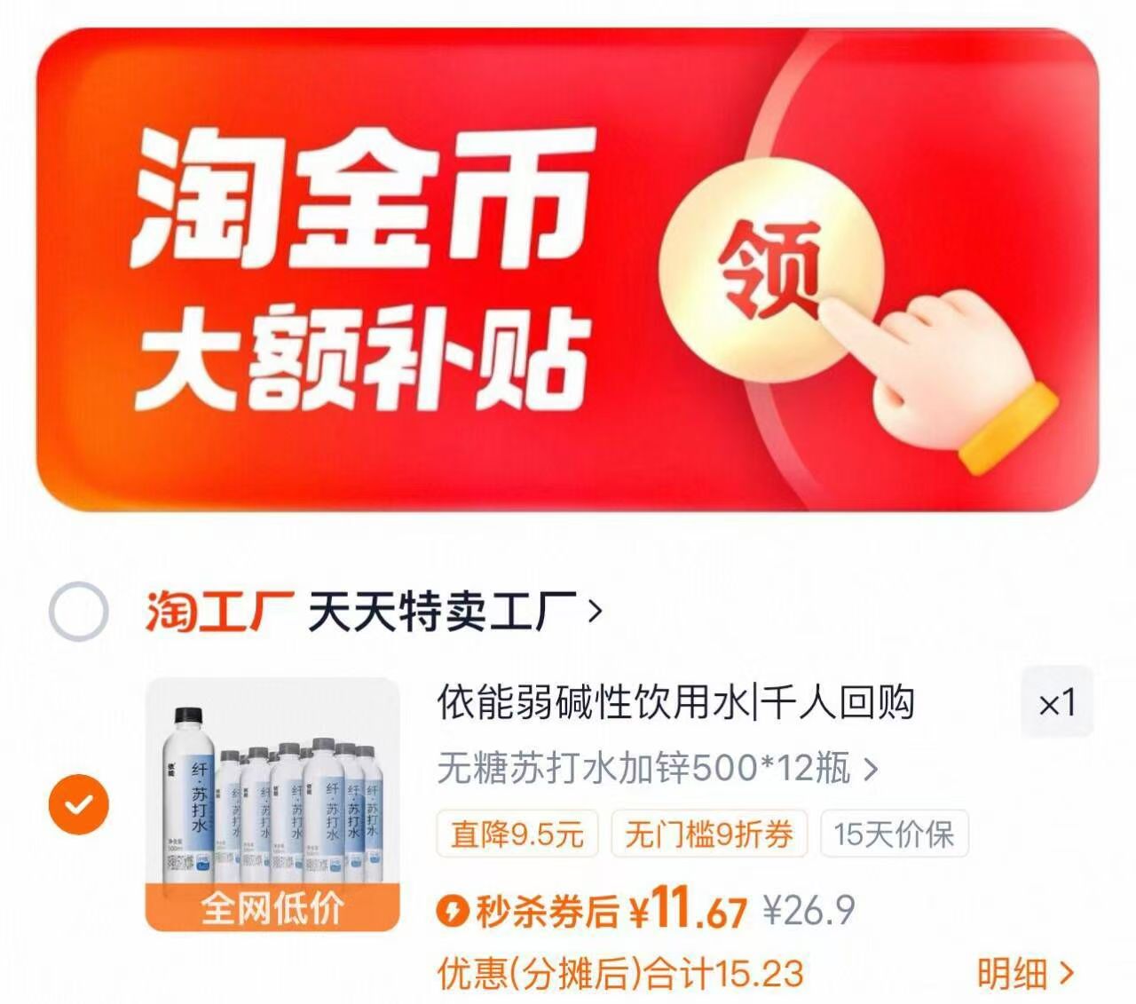 依能纤苏打水500ml*12瓶整箱