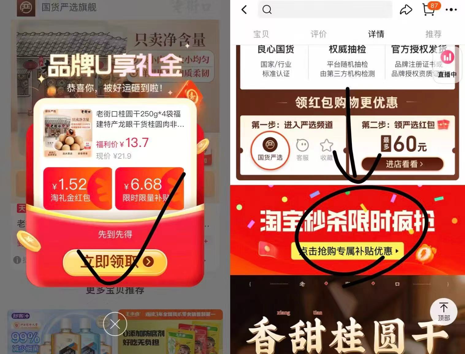 老街口桂圆干250g*2袋