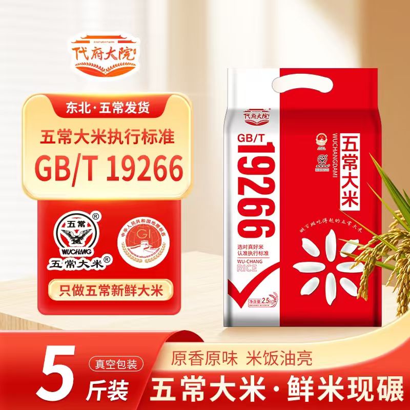 【代府大院】五常大米5鹰标5斤