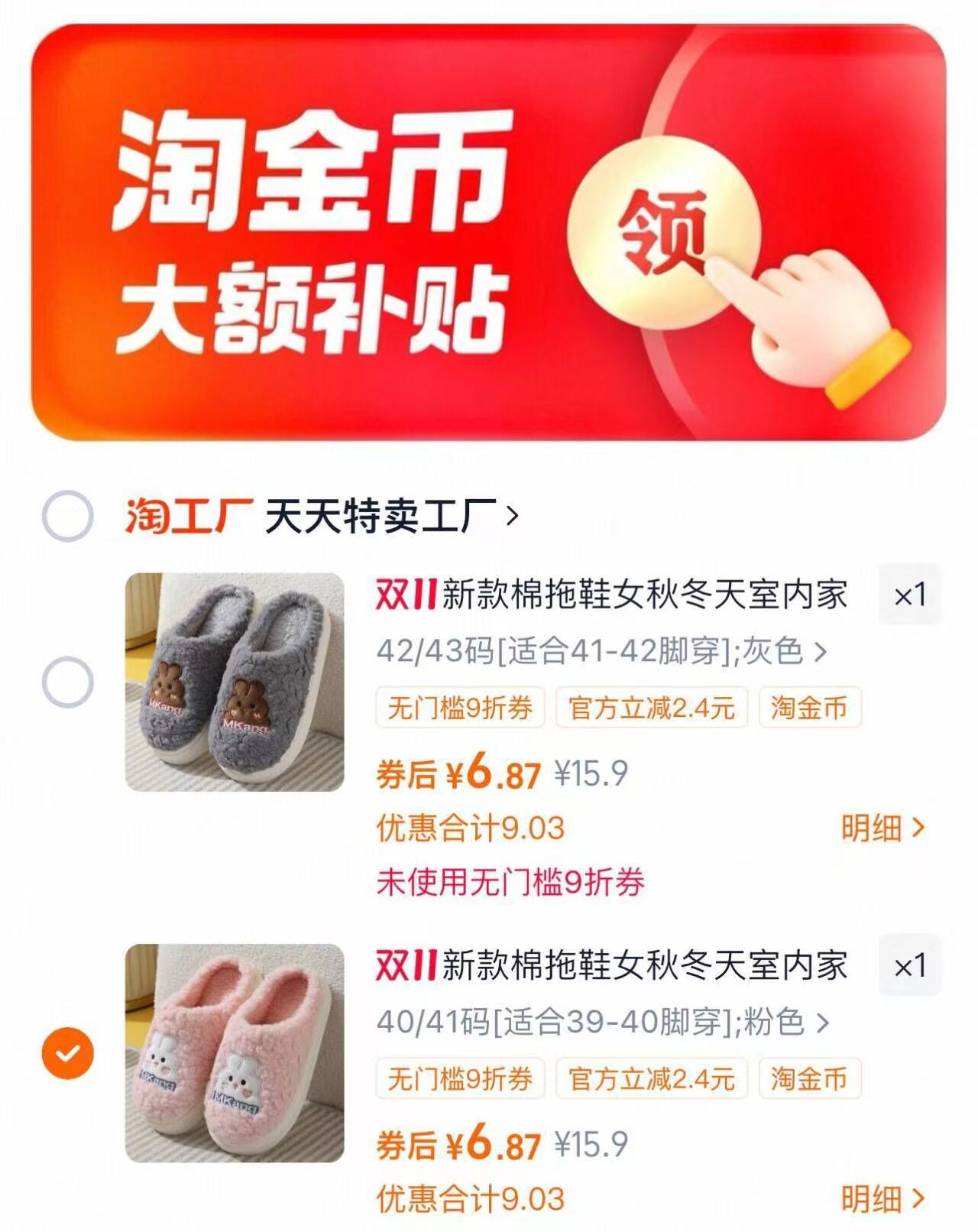 卡通小兔!可爱厚底保暖情侣拖鞋