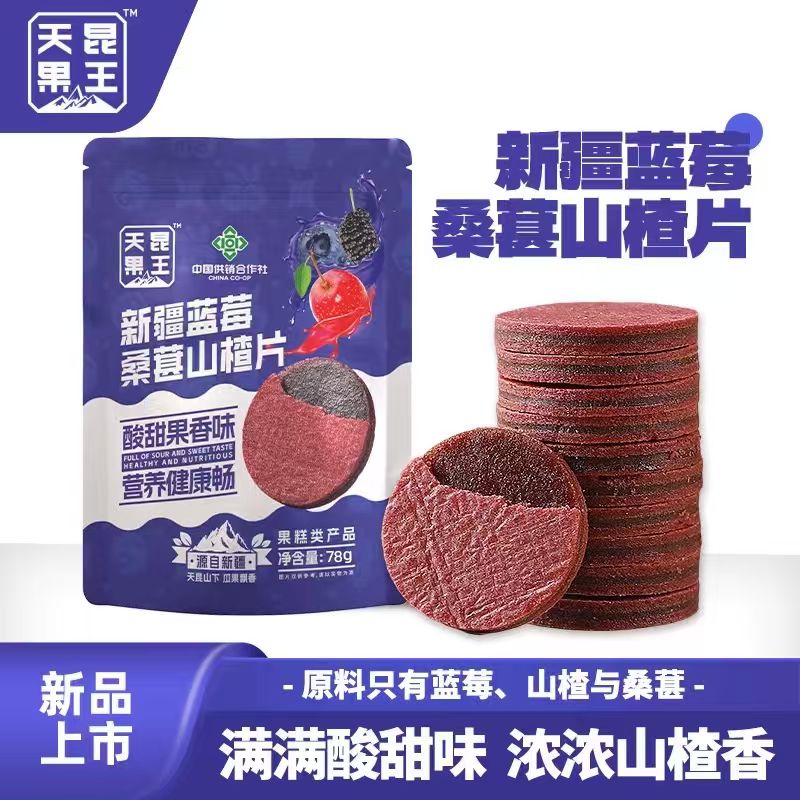 天昆果王！新疆蓝莓桑葚山楂片78g×3袋