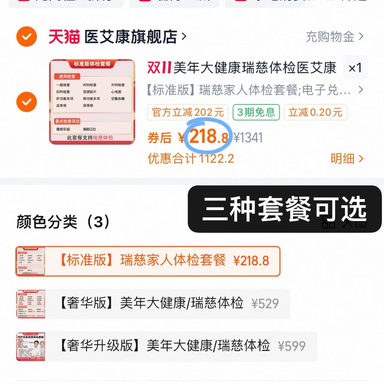美年大健康瑞慈艾康体检套餐全国通用卡