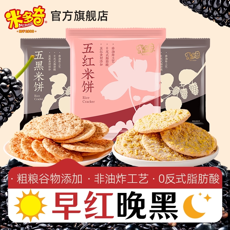 米多奇五红五黑粗粮雪饼30包