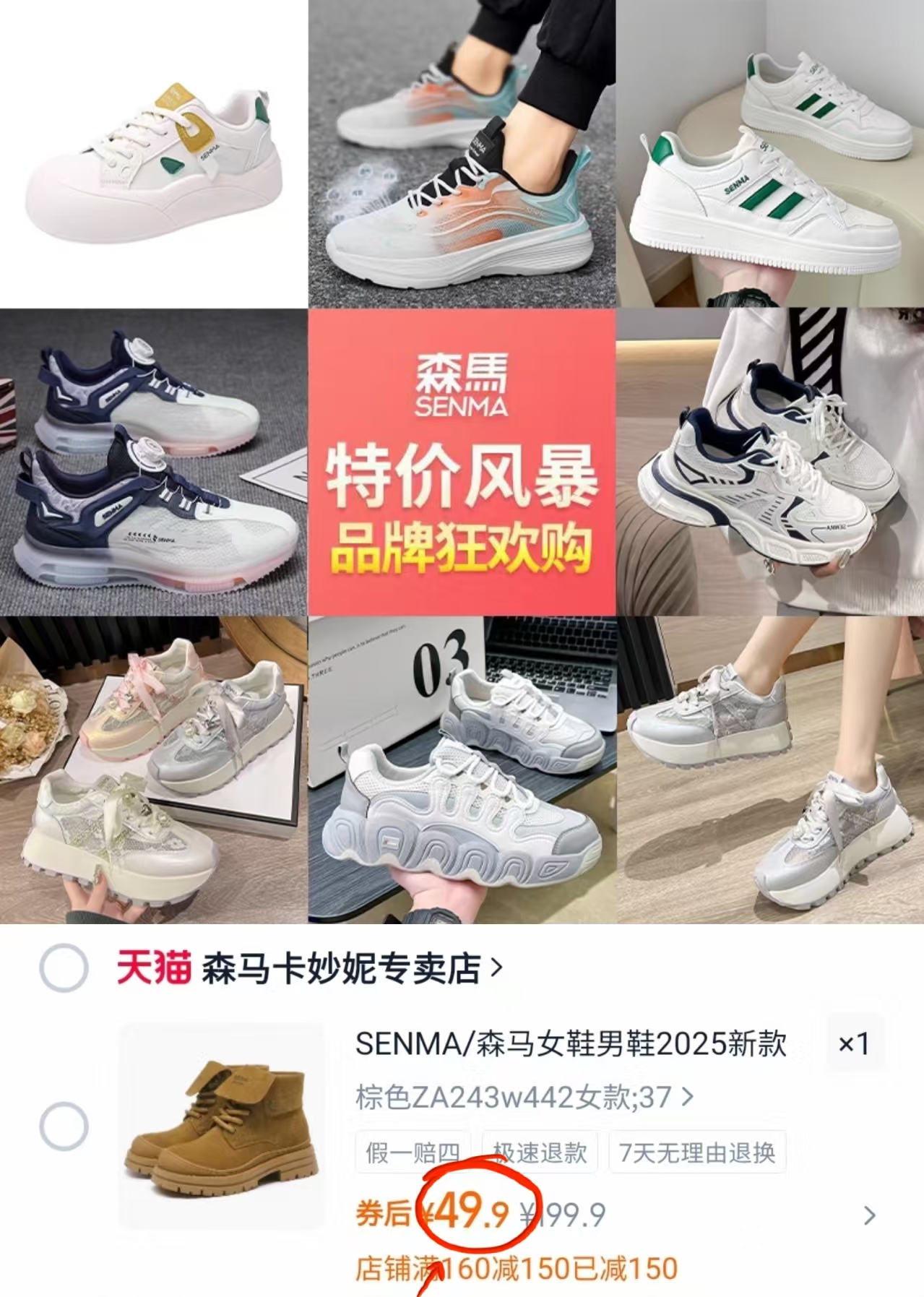 SENMA/森马女鞋男鞋2025新款增高休闲