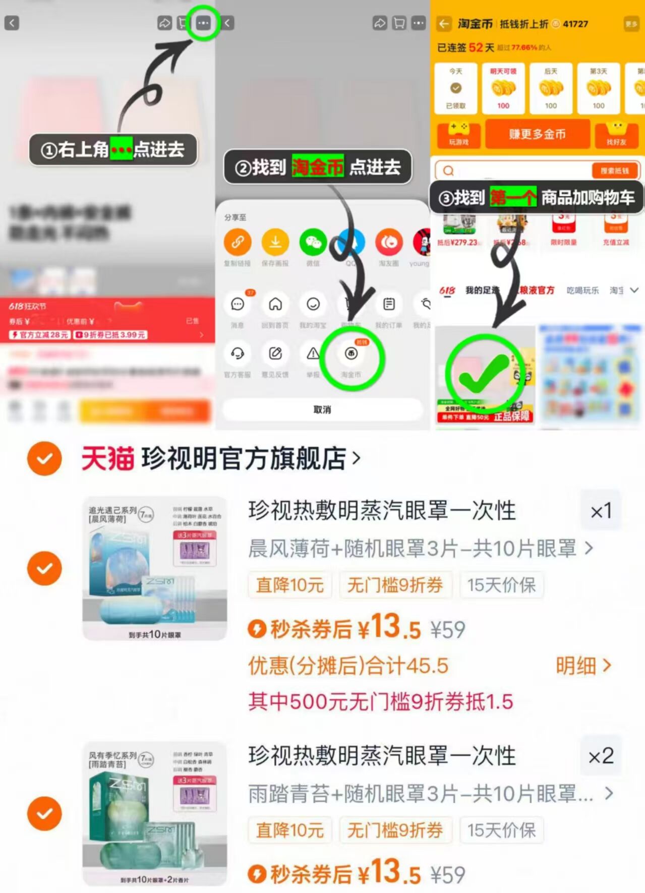 珍视明蒸汽眼罩3盒X10片