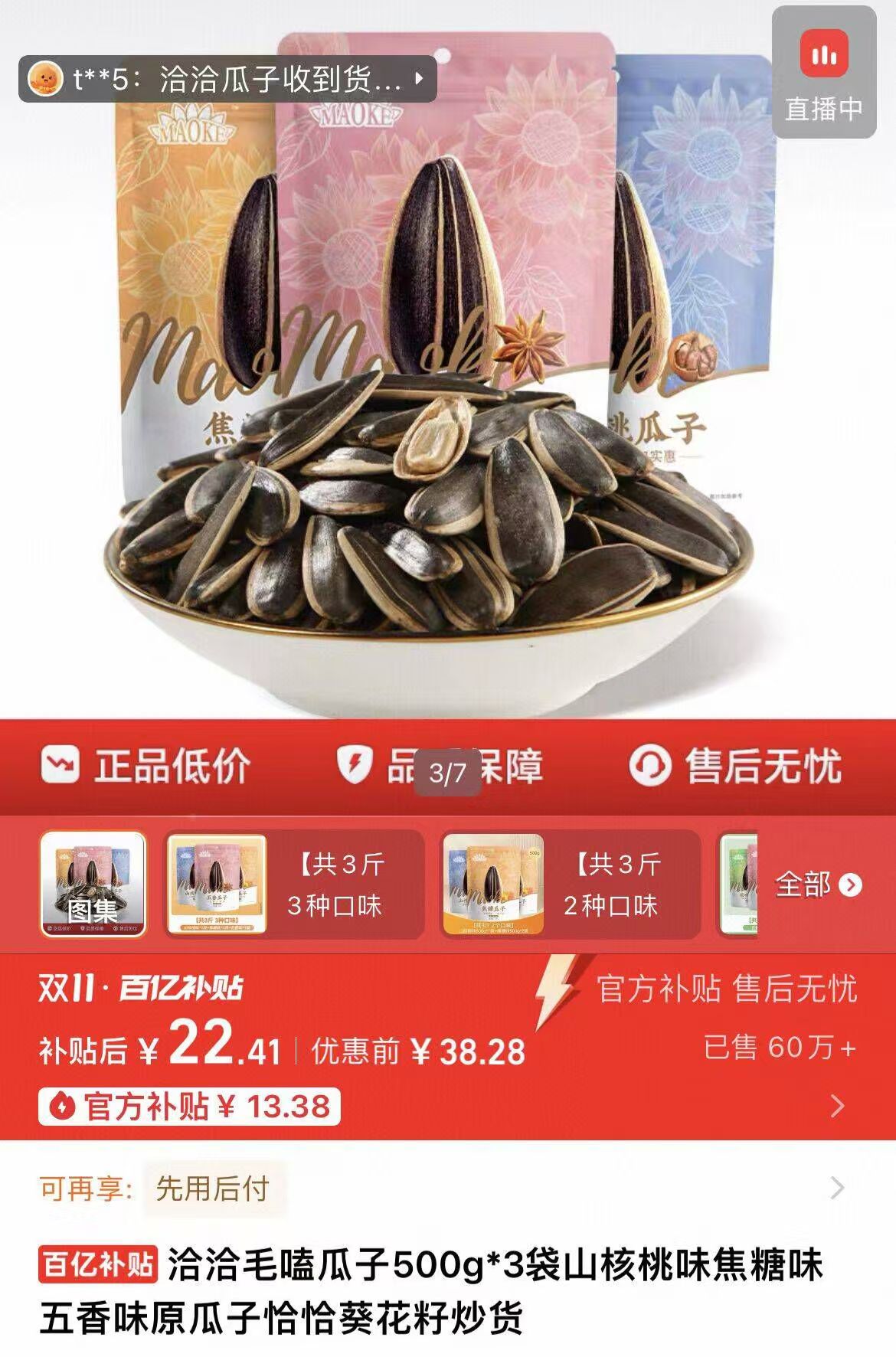 降价了！24.9！洽洽瓜子500g*3袋