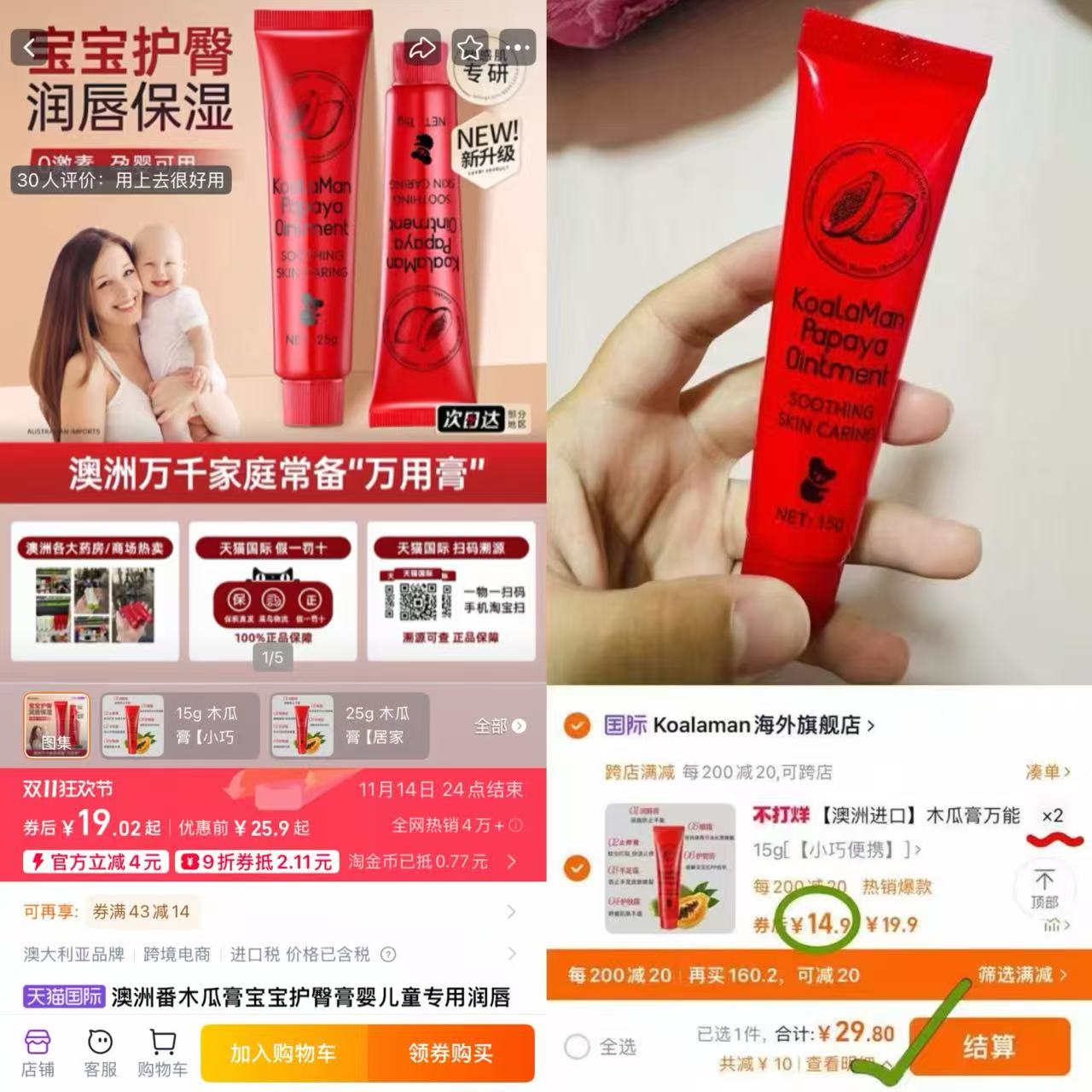 选2支澳洲番木瓜膏宝宝护臀膏保湿修护膏