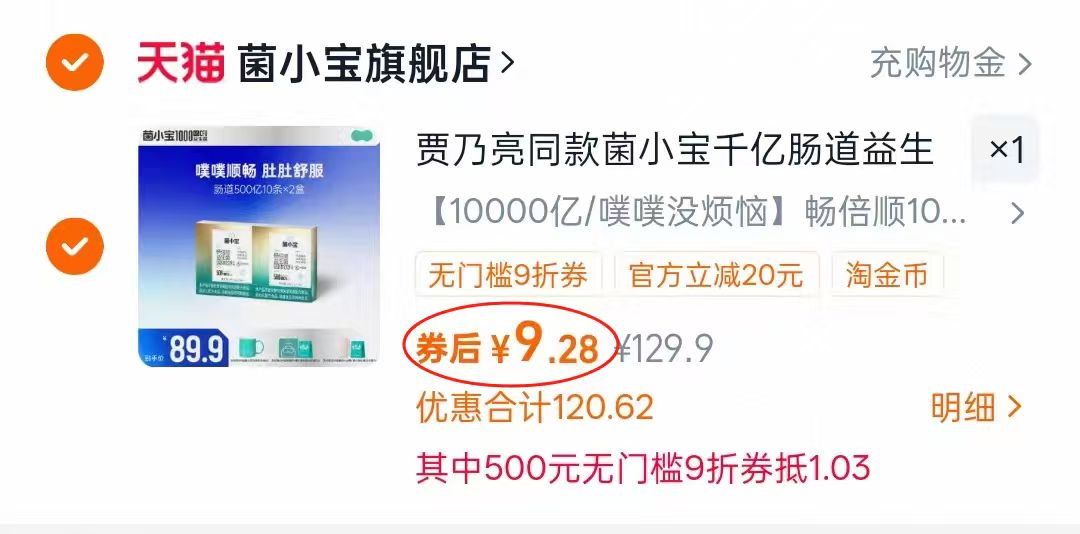 【菌小宝】畅倍顺益生菌固体饮料10条*2盒
