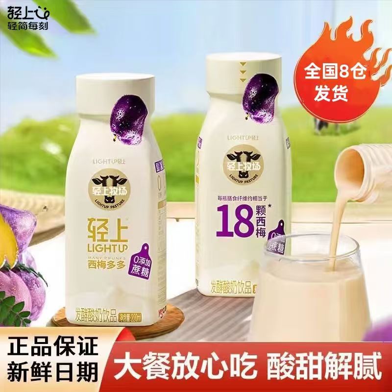 轻上！西梅多多0添加蔗糖酸奶饮品10瓶