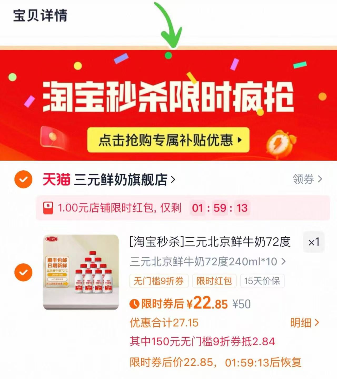 现做现发三元北京鲜牛奶72度240ml*10