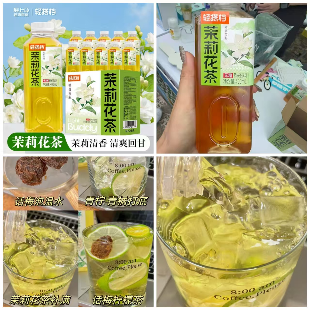 轻上茉莉花茶400ml*6瓶